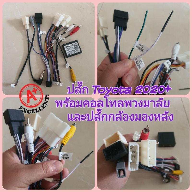 ปลั๊กแอนดรอย ชุดแคนบัส ตรงรุ่น โตโยต้า ปี2020+ Toyota ใหม่ มีชุดพวงมาลัยแปลงกล้องมองหลัง เดิมให้ใช้ได้ไม่ต้องตัดต่อสาย