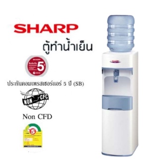 ตู้ทำน้ำเย็นชาร์ป SHARP SB-C9 1ก๊อก