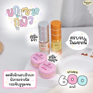 set กู้ผิว  ครีมซอยูน และ เซรั่มมิรา สินค้าขายดีจากทางร้าน [ส่งฟรี]