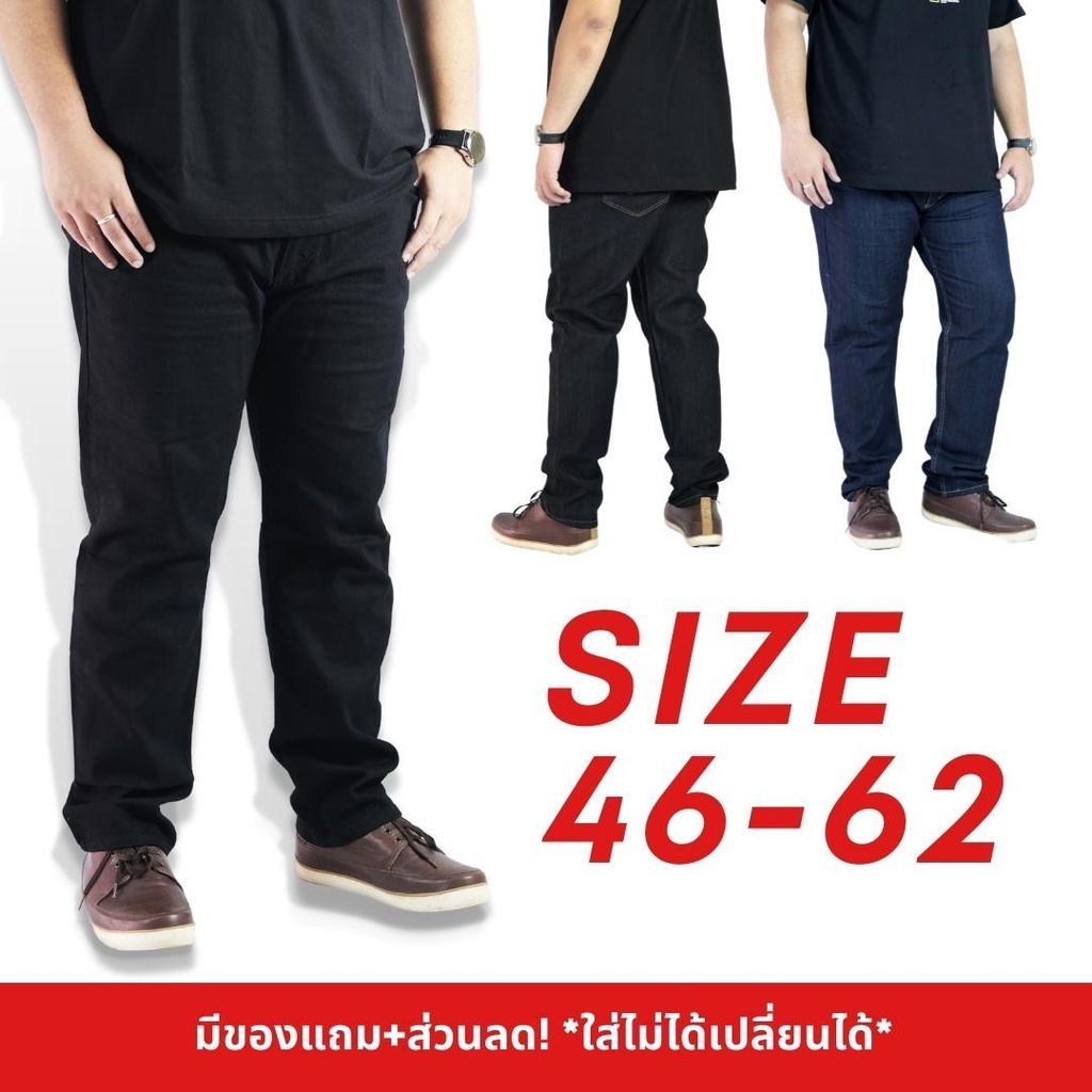 กางเกงยีนส์ผู้ชาย ขากระบอกเล็ก ไซส์ใหญ่ 46-62" สำหรับผู้ชายอ้วน จัมโบ้ Jumbo