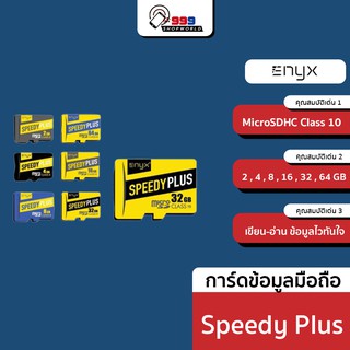 Micro SDHC Card เมมเมอรี่ งานบริษัท Enyx งานแท้ เมมเต็ม 📱📷🚘