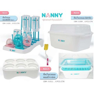 NANNYเซ็ทที่คว่ำขวดนม 5 ชิ้น เซ็ทใหญ่