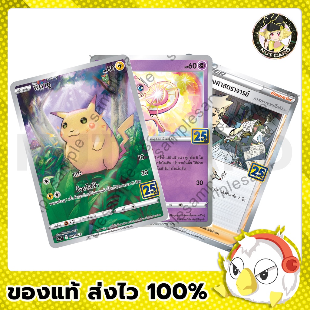 [Pokemon] Pokemon 25th Aniversary Collection Single Card ระดับ Foil