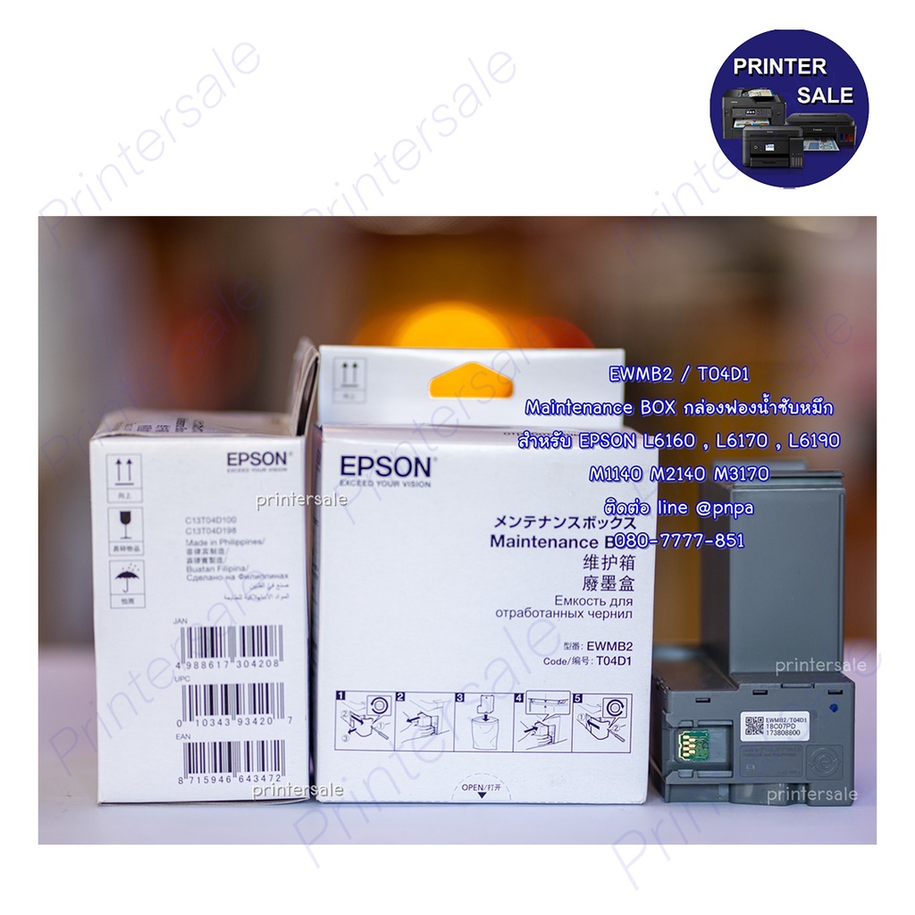 T04D1 EWMB2 ซับหมึก epson Maintenance Box L6190 L6170  M3170 L14150 ของแท้/เทียบ ศูนย์บริการepson ส่