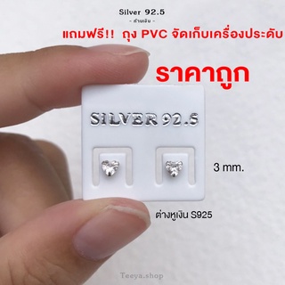 Teeya.shop_TH 🇹🇭 / S925 ต่างหูหัวใจ 3 mm. งานไทย