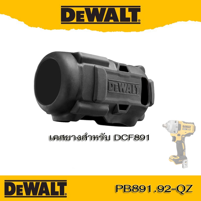DeWALT รุ่น PB891.92-QZ เ เคสกันกระแทก เคสกันน้ำมัน คสยาง เคสซิลิโคน สำหรับ DCF891 & DCF894 ซิลิโคนเ