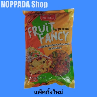 ฟรุตแฟนซี Fruit Fancy ตราอิมพิเรียล 1 กก. (IMPERIAL) ผลไม้อบแห้ง ผลไม้แช่อิ่ม ผลไม้แต่งหน้าเบเกอรี่ ผลไม้แต่งหน้าเค้ก