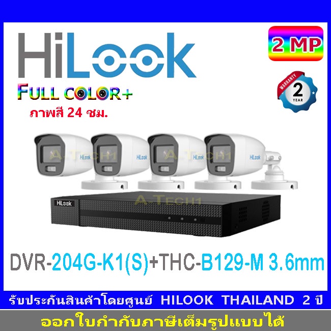 HiLook กล้องวงจรปิด 2MP รุ่น THC-B129-M 3.6หรือ2.8(4)+DVR รุ่น204G-K1(S)(1)