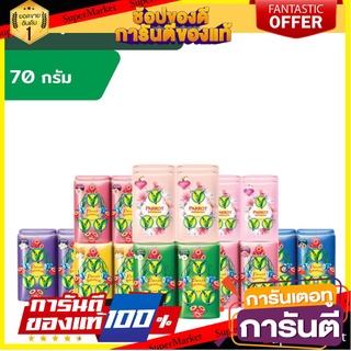 🚚พร้อมส่ง!! 💨 Parrot สบู่พฤกษานกแก้ว ขนาด 70กรัม แพ็ค 4 ก้อน (เลือกกลิ่นได้) 🍟สุดฮิต!!