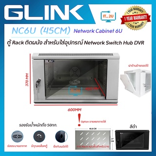 Glink Network Cabinet NC6U-45CM ตู้ Rack ขนาด ขนาด60x45x37CM (ลึก 45cm) สำหรับกล้องวงจรปิด