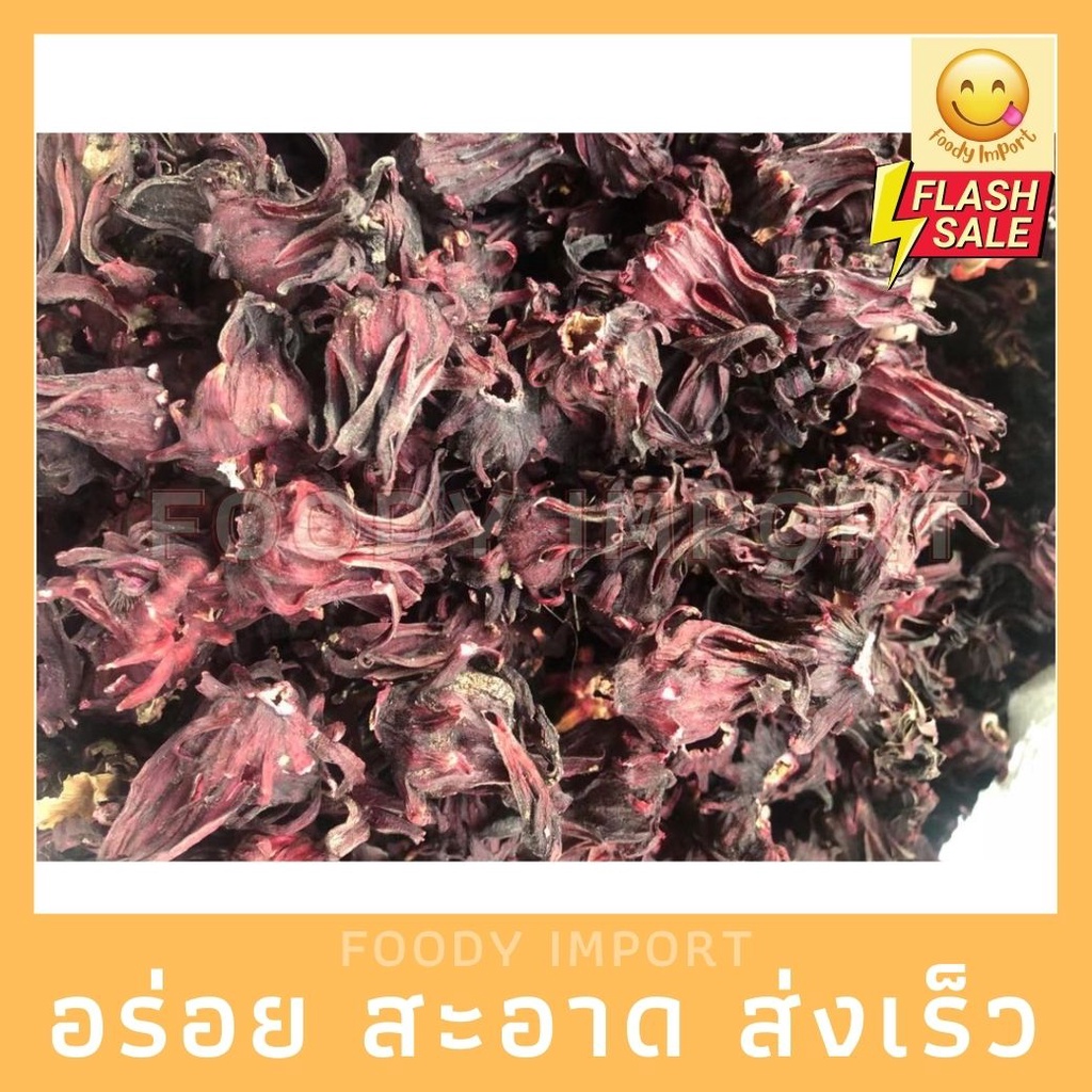 พร้อมส่ง กระเจี๊ยบ ล้างไขมันในเส้นเลือด