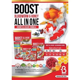 BOOST All in one 200 g. (อาหารปลาสวยงามสูตรเร่งโต เร่งสี ผสมโปรตีนจากหนอนแดงและน้ำผึ้ง )