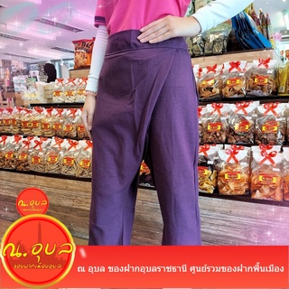 กางเกงฮาเร็ม กางเกงงานผ้า COTTON 100% ขา 4 ส่วน