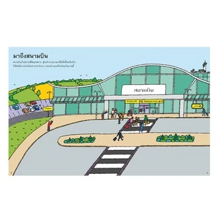Aksara for kids หนังสือเด็ก สนุกกับการติดสติกเกอร์ สนามบิน