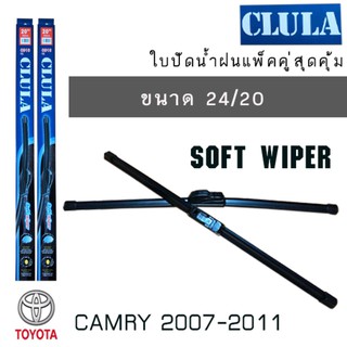 ใบปัดน้ำฝน CLULA เเพ็คคู่ TOYOTA CAMRY ปี 2007-2011 ขนาด 24-20จัดส่งเร้ว