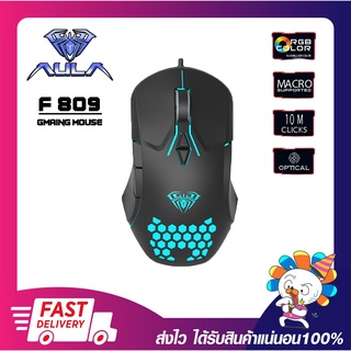 เม้าเล่นเกมส์ เมาส์เกมมิ่ง AULA F809 Gaming Mouse 3200 DPI ไฟ Led 7สี (BLACK) รับประกัน 2 ปี