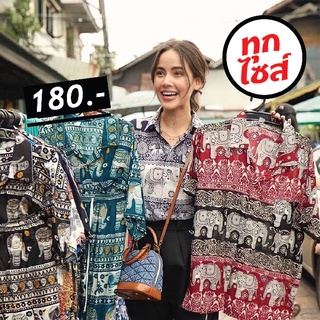 เสื้อฮาวายลายช้าง  ผ้าเรยอนใส่สบาย ใส่ได้ทั้งหญิงและชาย M-2XL ราคาเดียว พร้อมส่ง (ส่งจากไทย)