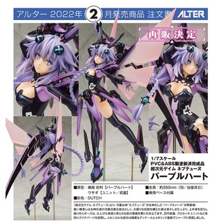 [ALTER]Hyperdimension Neptunia - Purple Heart