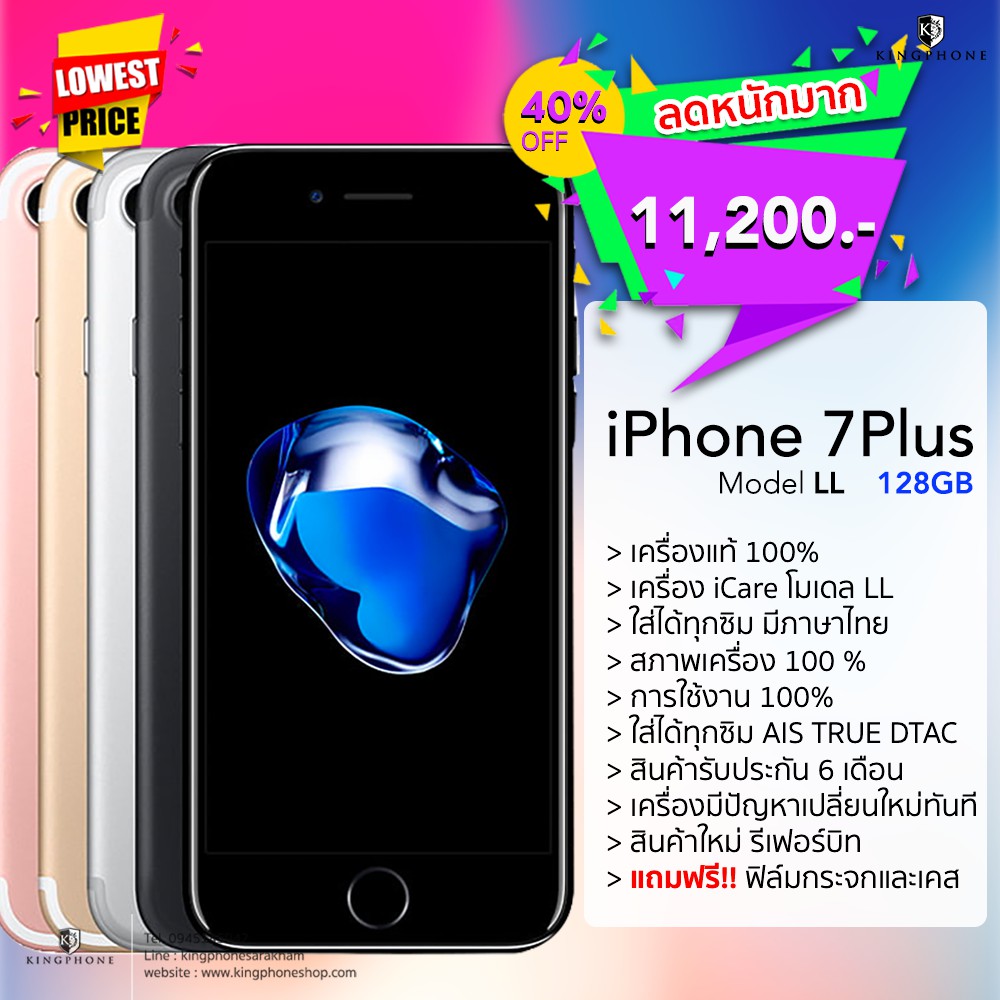 iPhone 7 Plus 32GB/128GB à¹€à¸„à¸£à¸·à¹ˆà¸­à¸‡à¸¨à¸¹à¸™à¸¢à¹Œ iCare ...