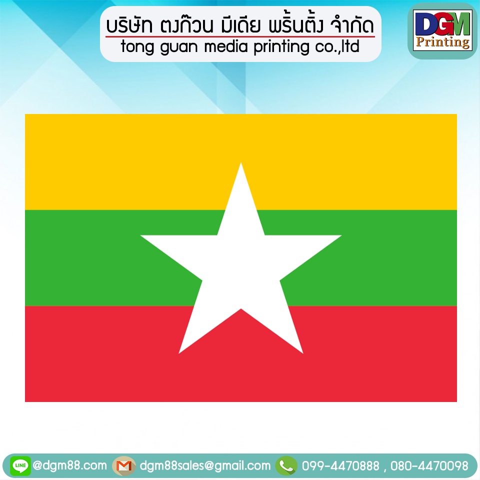 ธงพม่า ธงประดับ ธงตกแต่ง ผ้าโพลีเอสเตอร์