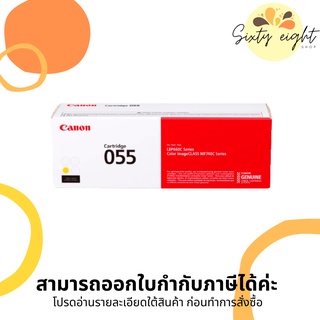 CANON Cartridge-055 Y Yellow Toner Original ของแท้