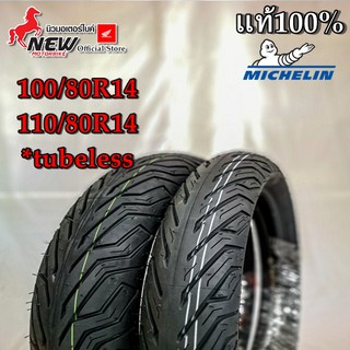 ยางนอกหน้า-หลัง MICHELIN tubeless 100/80 120/70 ขอบ14