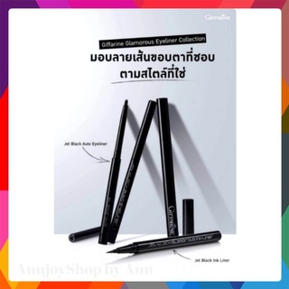 อายไลเนอร์ เนื้อแมท Eye liner กิฟฟารีน / กลามอรัส อิงค์ ไลเนอร์ ดินสอเขียนขอบตากันน้ำ 100% เขียนง่าย ติดทนนาน Ink liner