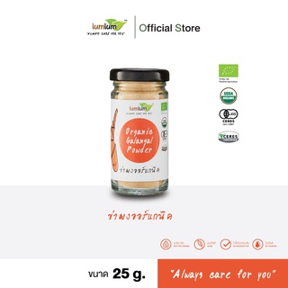 03-10-024 LUMLUM-Organic  Galangal Powder 25 g./ข่าผงออร์แกนิค 25  กรัม