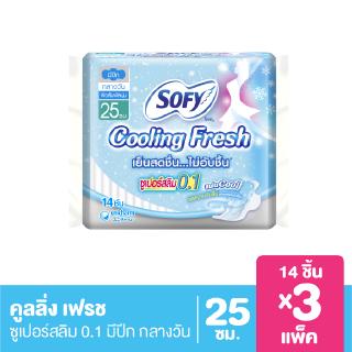 โซฟี คูลลิ่ง เฟรช ซูเปอร์สลิม 0.1 ผ้าอนามัย แบบมีปีก 25 ซม. 14 ชิ้น (x3 แพ็ค)