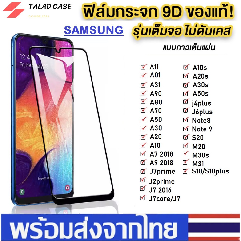 ฟิล์มเต็มจอ SamSung A03 / A20s / A04s / A50 / A50s / A30s / A71 / A51 / A10s  ฟิล์มกระจกแบบเต็มจอ ฟิ