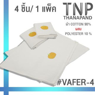 พร้อมส่ง!! ผ้าเช็ดอเนกประสงค์ ทรงสี่เหลี่ยมผืนผ้า ขนาด 17x28 นิ้ว รหัส : VAFFER-4 (ฐานะภัณฑ์)