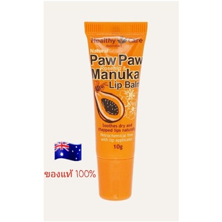 Paw Paw Rosehip &amp; Manuka Lip Balm ลิปบาล์มผสมน้ำผึ้งมานูก้า ของแท้ 100% จากออสเตรเลีย