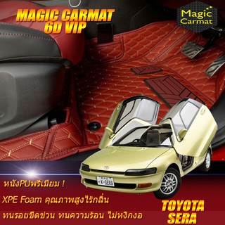 Toyota Sera 1990-1995 Sedan Set B (เฉพาะห้องโดยสาร 2แถว) พรมรถยนต์ Toyota Sera พรม6D VIP Magic Carmat