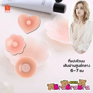 [ส่งจากไทย] 𝑩𝒓𝒂𝑩𝒓𝒂𝑩𝒓𝒂 #m-222 ปิดจุก แปะหัวนม ที่แปะจุก ซิลิโคนปิดจุก ใสซองพลาสติกใส