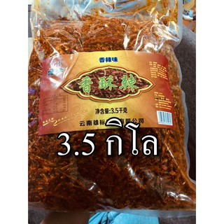 พริกทอดกรอบ รุ่นXB 3.5กิโล ถูกที่สุด!!! พร้อมส่ง