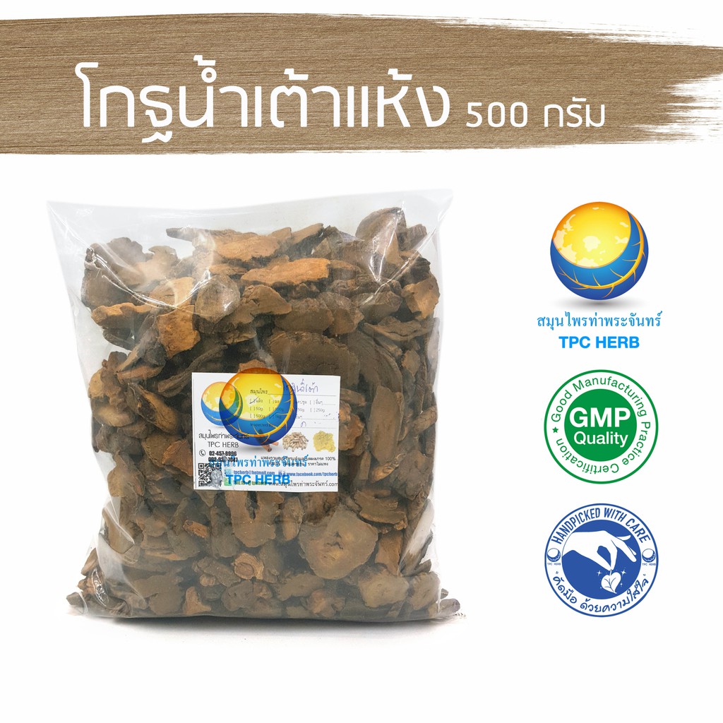 โกฐน้ำเต้าแห้ง 500 กรัม 70 บาท < ราคาส่งสอบถาม > / "อยากลงทุนสุขภาพ นึกถึงสมุนไพรท่าพระจันทร์"