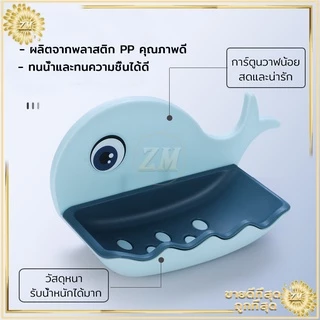 ที่วางสบู่ติดผนัง (รูปปลาโลมา) ที่วางสบู่ ถูกกว่าโรงงาน ติดผนัง ไม่ต้องเจาะรู มีให้เลือก 4 สี