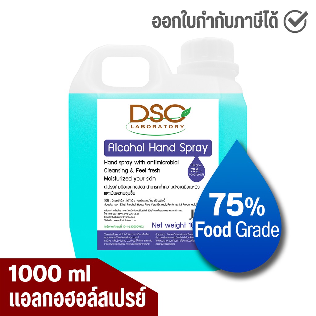 DSC แอลกอฮอล์สเปรย์ 1000 มล. แอลกอฮอล์ 75% DSC Alcohol Hand Spray 1000 ml