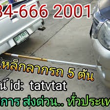 เหล็กลากรถปิคอัพ 5ตัน