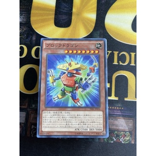 TDIL-JP034 - Block Dragon - Common