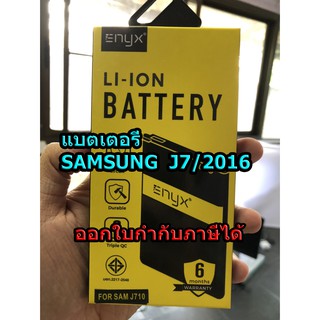 แบตเตอรี่ samsung j7/2016 enyx แบตเตอรี่มือถือ แบตเตอรี่ enyx