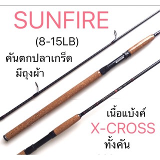 คันเบ็ด คันอาชิโน่ซันไฟร์ คันซันไฟร์ คัน ASHINO SUNFIRE X คัน ASHINO คัน SUNFIRE คันเบ็ดตกปลา ASHINO ASHINO SUNFIRE