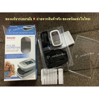 🇩🇪 มีของพร้อมส่ง แท้ Beurer Pulse Oximeter PO30 บอยเลอร์ รุ่น PO30 เครื่องวัดออกซิเจนนิ้วมือ เครื่องวัดออกซิเจนในเลือด