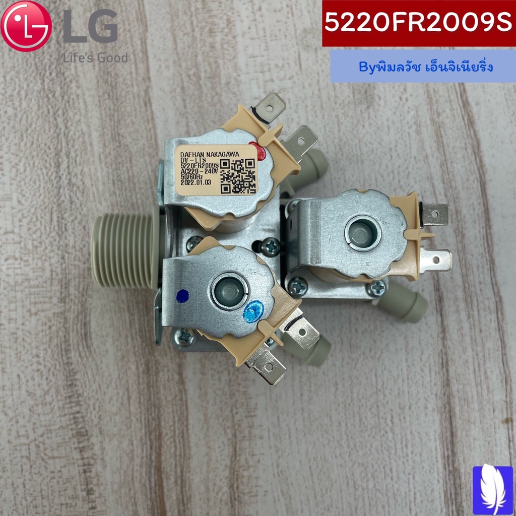 Part No : 5220FR2009S Valve Assembly,Inlet วาล์วน้ำเข้าเครื่องซักผ้า ของแท้จากศูนย์ LG100%