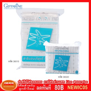 กิฟฟารีน สำลีแผ่นบริสุทธิ์ Giffarine 36015 (กลุ่ม7)