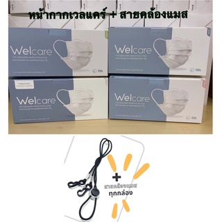 **ของแท้พร้อมส่ง** Welcare หน้ากากอนามัยทางการแพทย์เวลแคร์