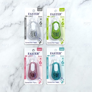 เทปลบคำผิด ฟาสเตอร์ Faster Correction Tape C651 ขนาด 5มม. x 6เมตร คละสี (1ชิ้น)