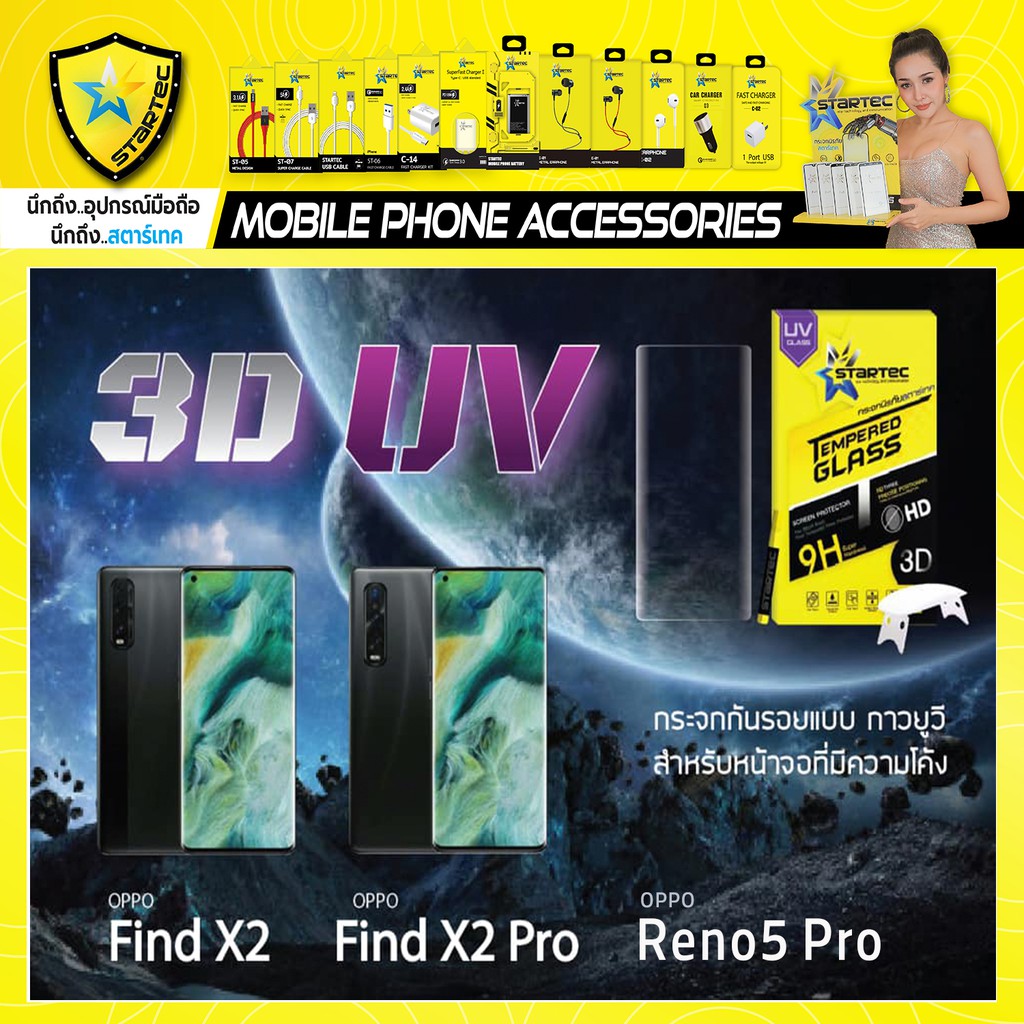 ฟิล์มกระจก แบบเต็มจอ 3D UV OPPO Reno10 Reno10pro find X2 find X2Pro Reno5pro STARTEC