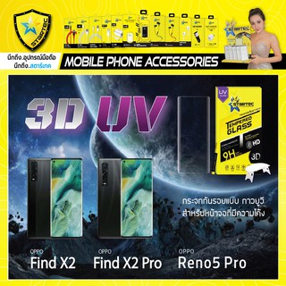 ฟิล์มกระจก แบบเต็มจอ 3D UV OPPO find X2 find X2Pro Reno5pro STARTEC