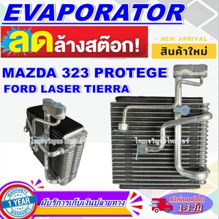EVAPORATOR คอล์ยเย็น มาสด้า 323 โปรทีเจ้ ใช้ร่วมกับ ฟอร์ด เลเซอร์ เทียร่า AC Evaporator Mazda 323 Protege